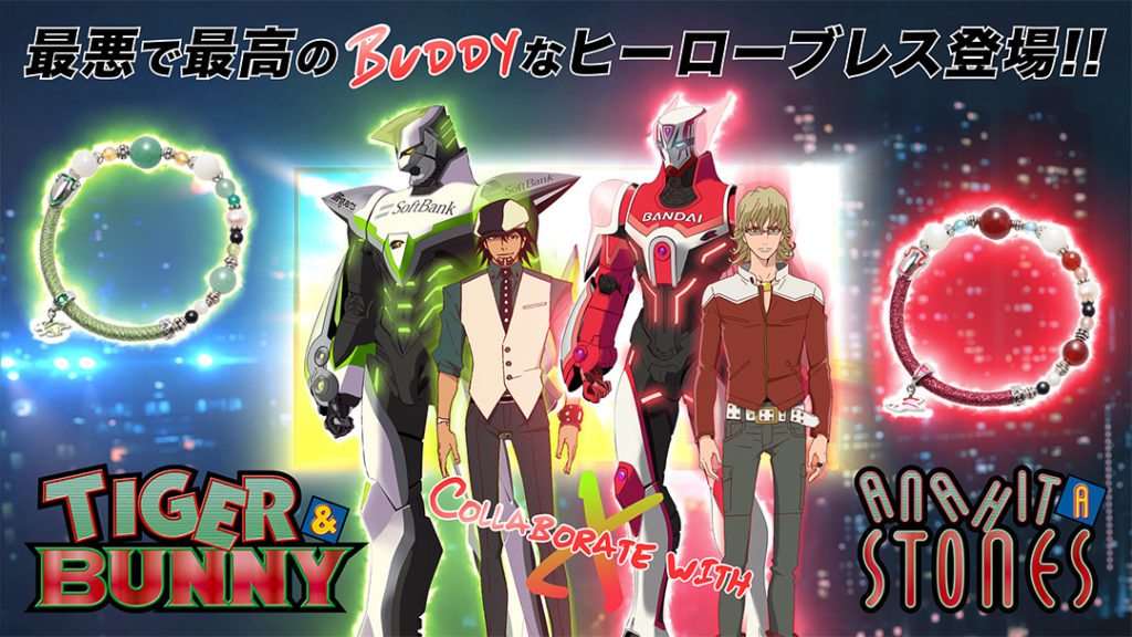 最悪で最高のBUDDYなヒーローブレス登場 !! 『TIGER & BUNNY』× ANAHITA STONES