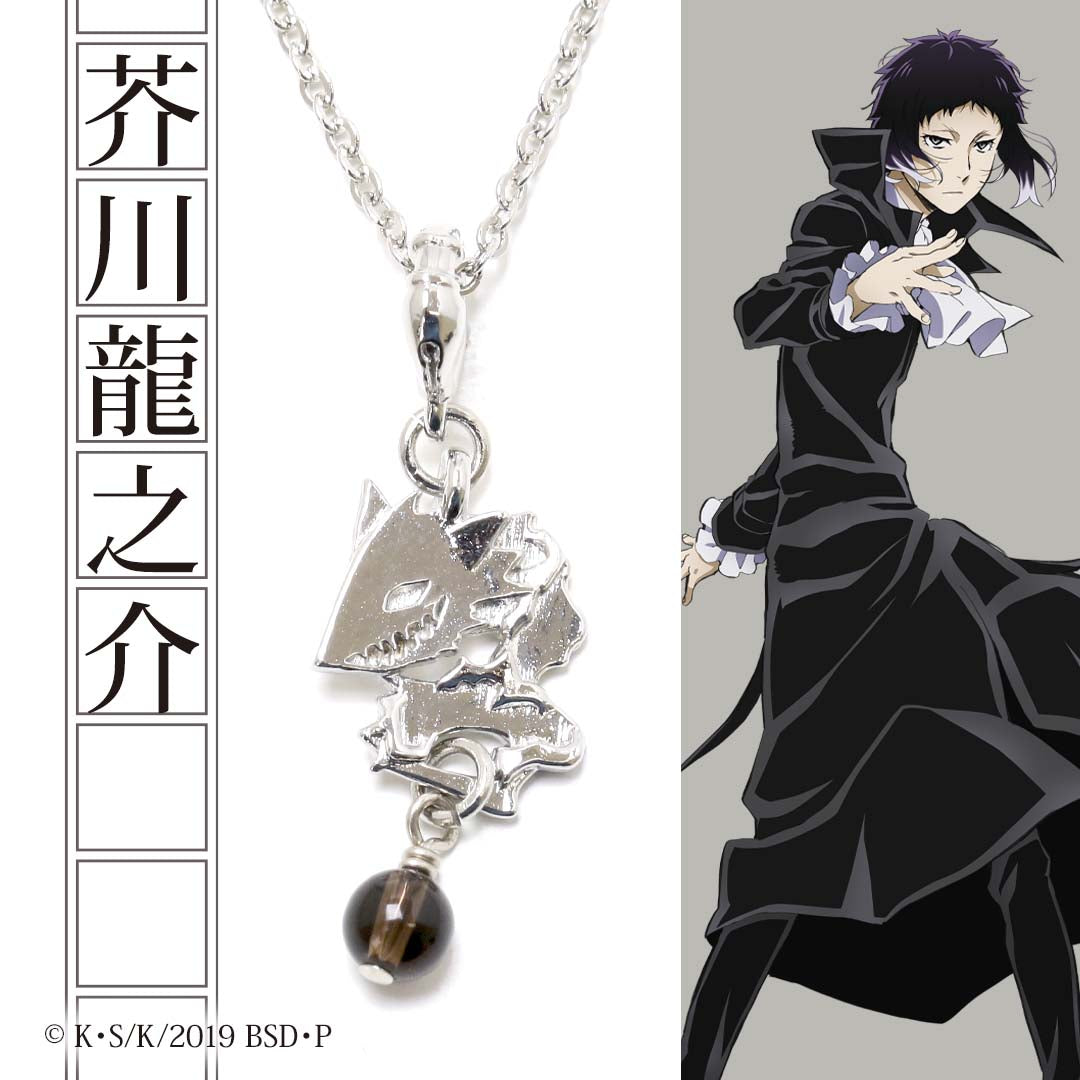 文豪ストレイドッグス』モチーフネックレス - 芥川龍之介モデル